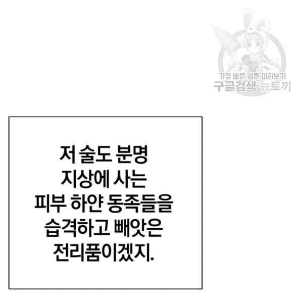 던전 마제스티 6화 20