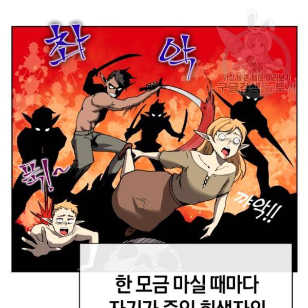 던전 마제스티 6화 21