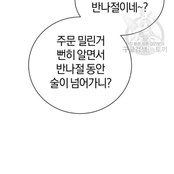 던전 마제스티 6화 28