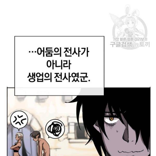 던전 마제스티 6화 29