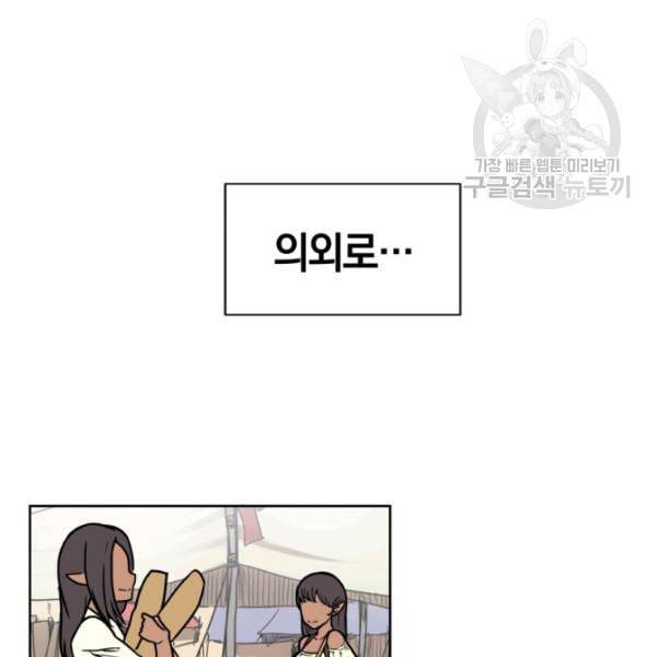 던전 마제스티 6화 31