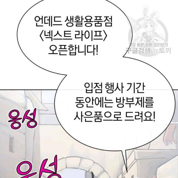 던전 마제스티 6화 34