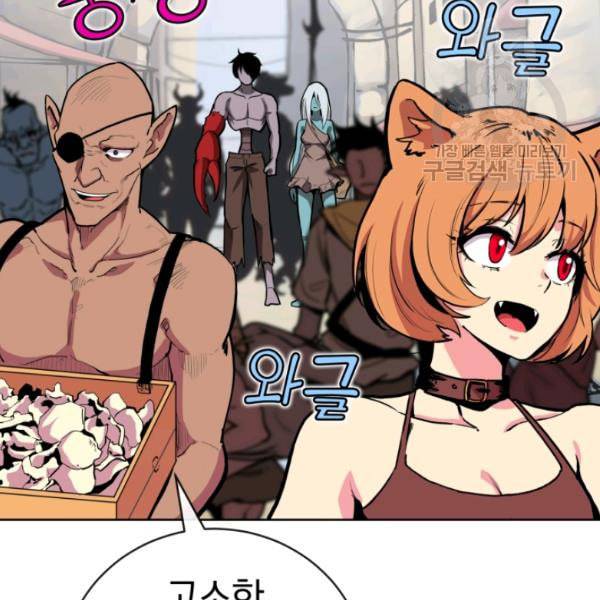 던전 마제스티 6화 35
