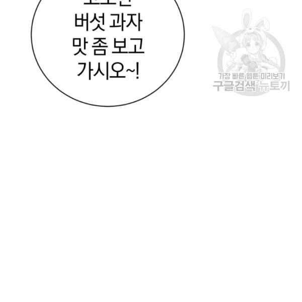 던전 마제스티 6화 36