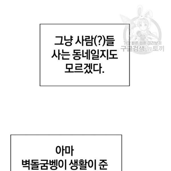 던전 마제스티 6화 37