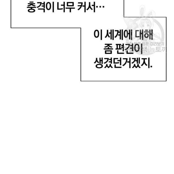 던전 마제스티 6화 38