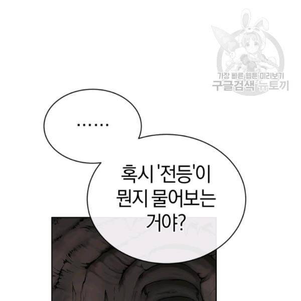 던전 마제스티 6화 43