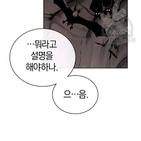 던전 마제스티 6화 46