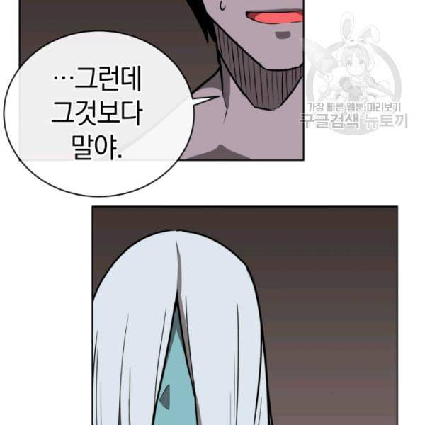 던전 마제스티 6화 48