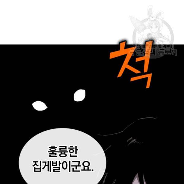 던전 마제스티 6화 61