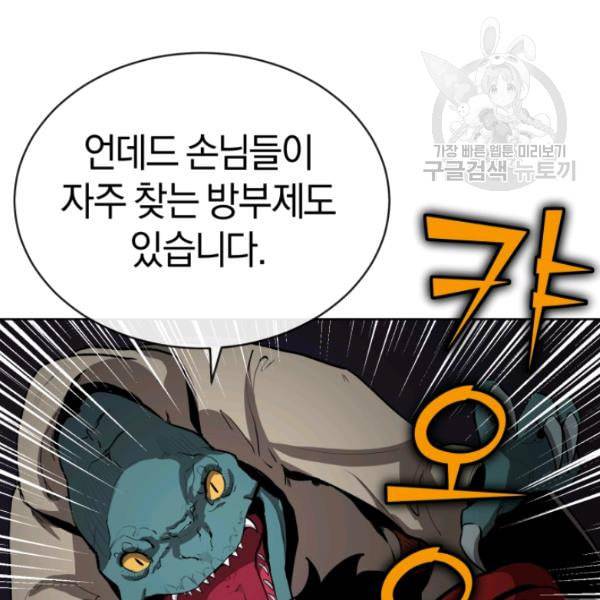 던전 마제스티 6화 64