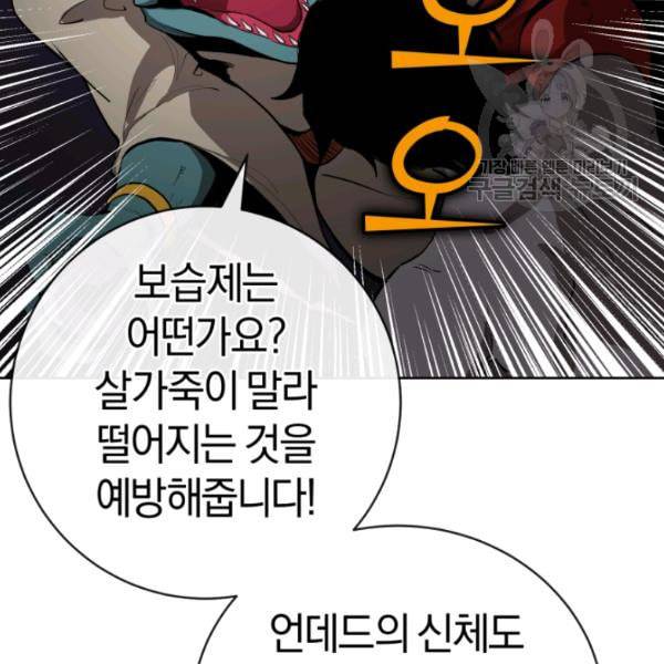 던전 마제스티 6화 65
