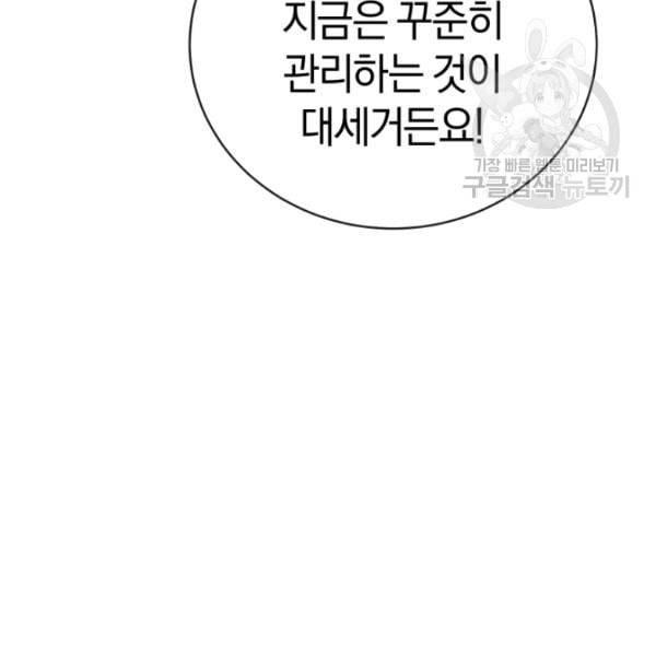 던전 마제스티 6화 66