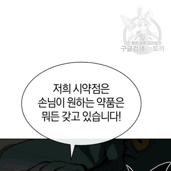 던전 마제스티 6화 67