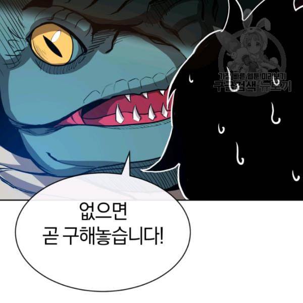 던전 마제스티 6화 68