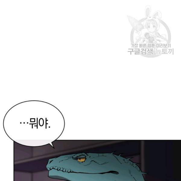 던전 마제스티 6화 71