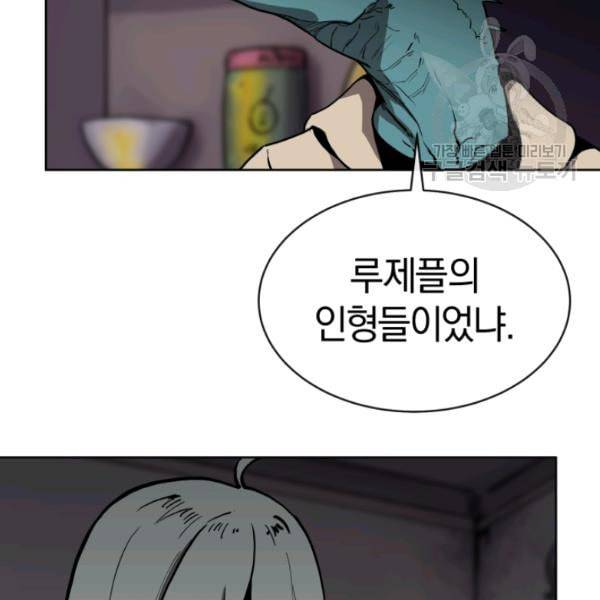 던전 마제스티 6화 72