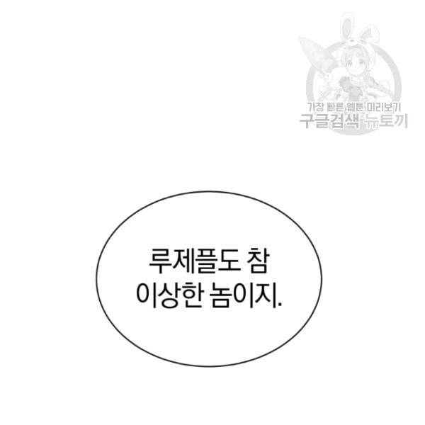던전 마제스티 6화 74