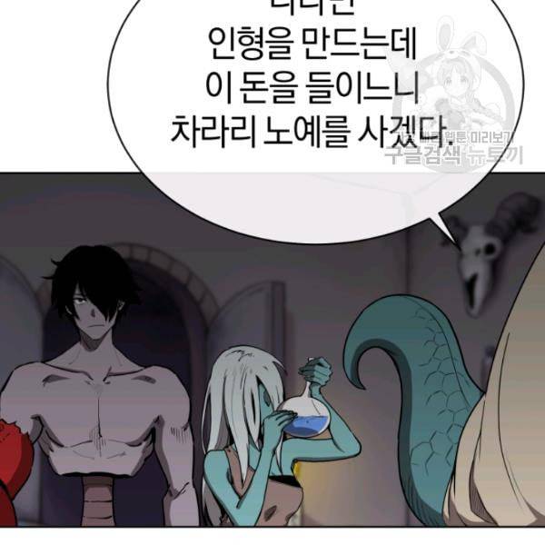 던전 마제스티 6화 76