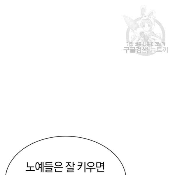 던전 마제스티 6화 77