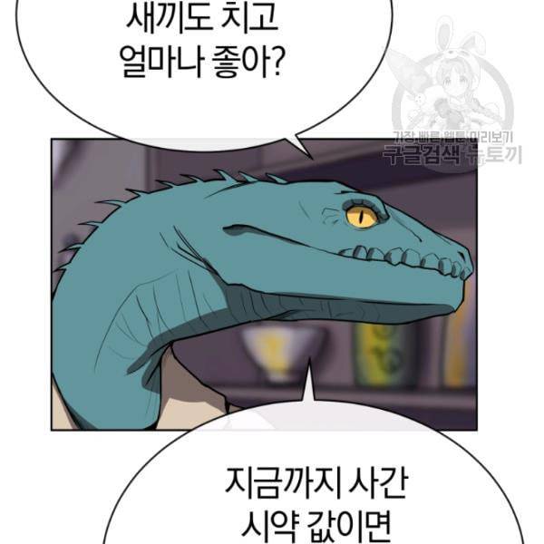 던전 마제스티 6화 78