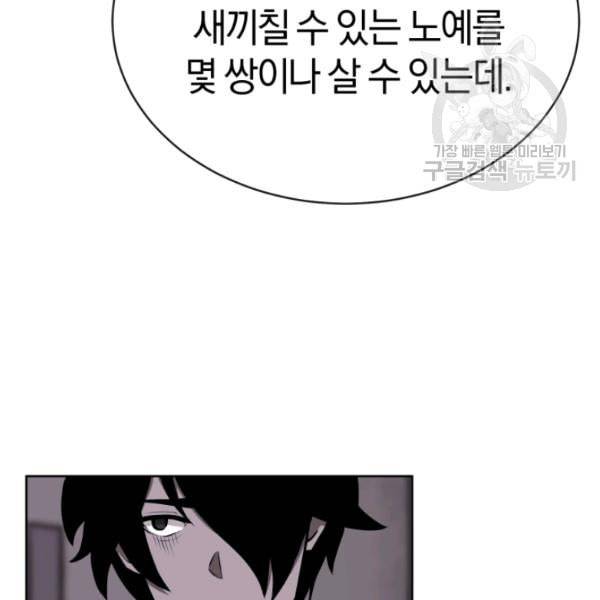 던전 마제스티 6화 79