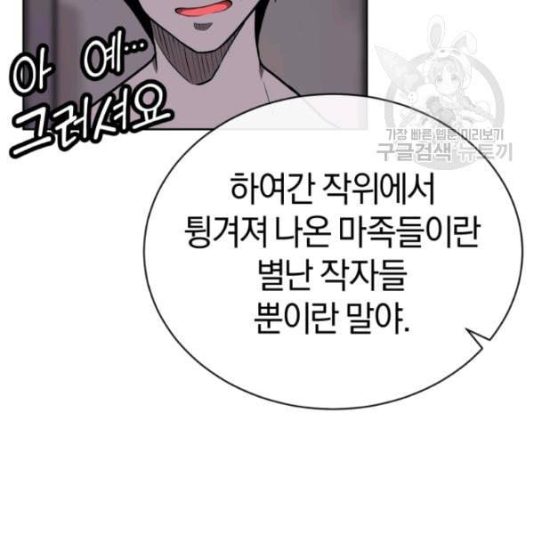 던전 마제스티 6화 80