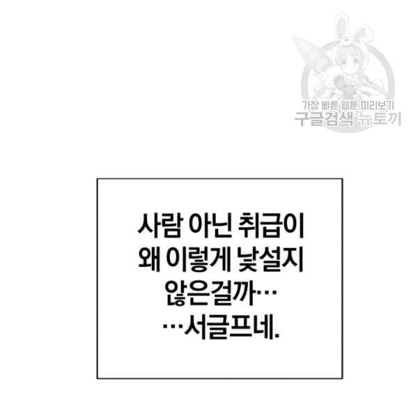 던전 마제스티 6화 81