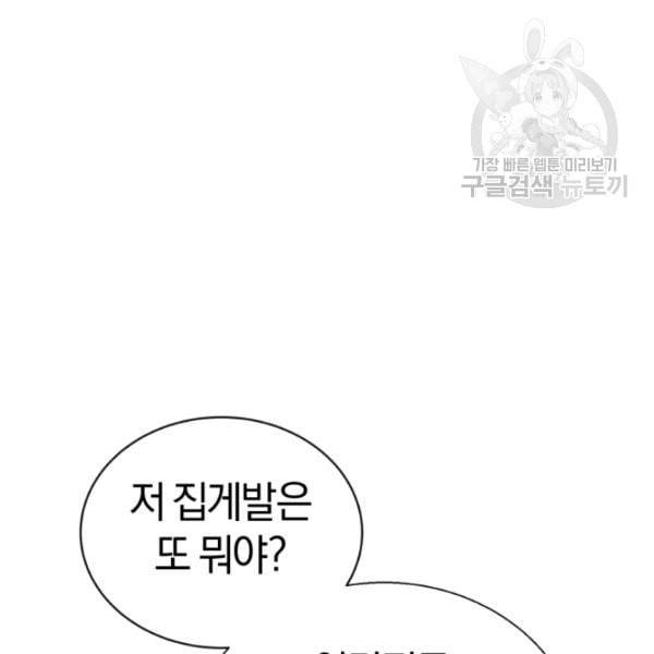 던전 마제스티 6화 82