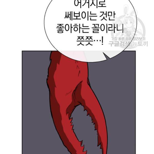 던전 마제스티 6화 83