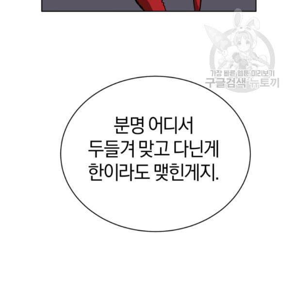 던전 마제스티 6화 84