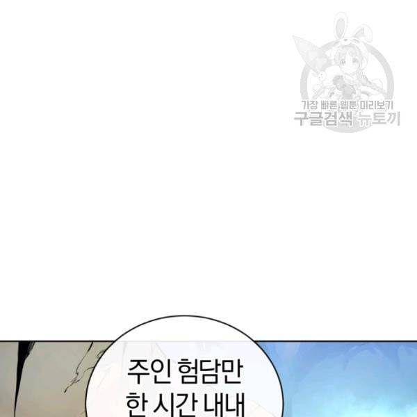 던전 마제스티 6화 85