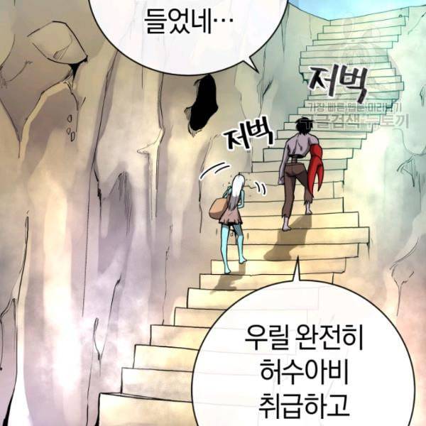 던전 마제스티 6화 86