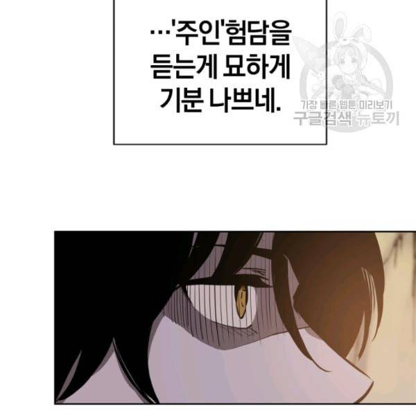 던전 마제스티 6화 88