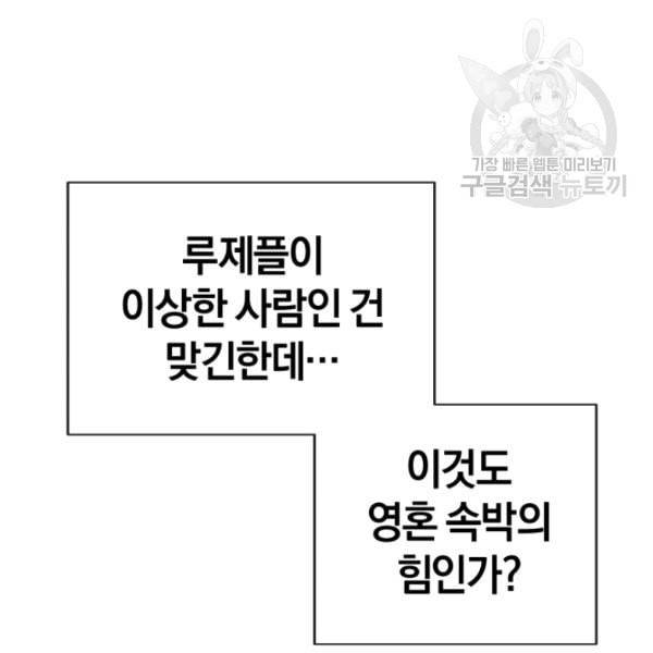 던전 마제스티 6화 89