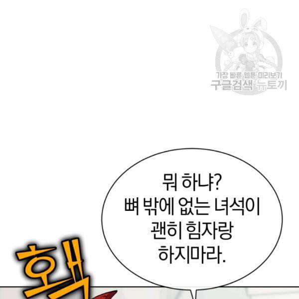 던전 마제스티 6화 94
