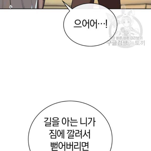 던전 마제스티 6화 96