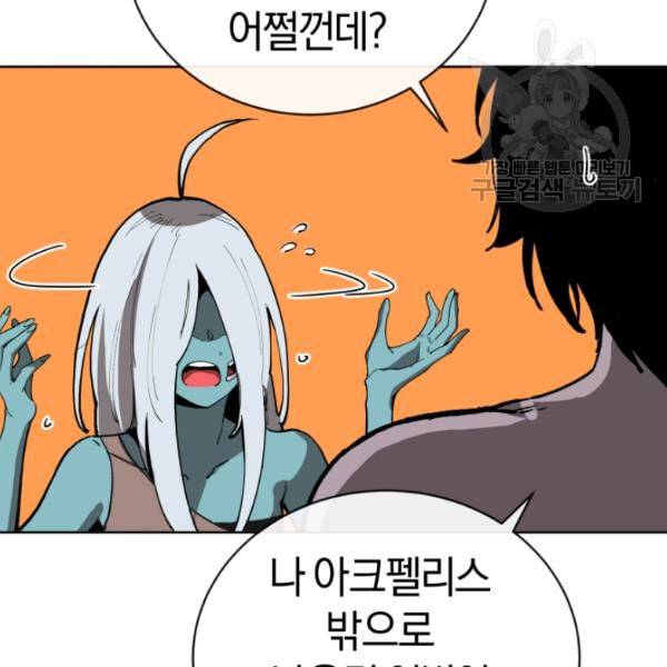 던전 마제스티 6화 97