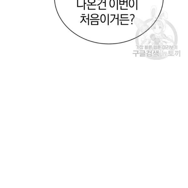 던전 마제스티 6화 98