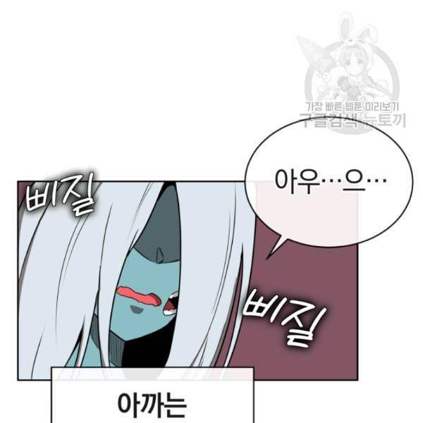 던전 마제스티 6화 99