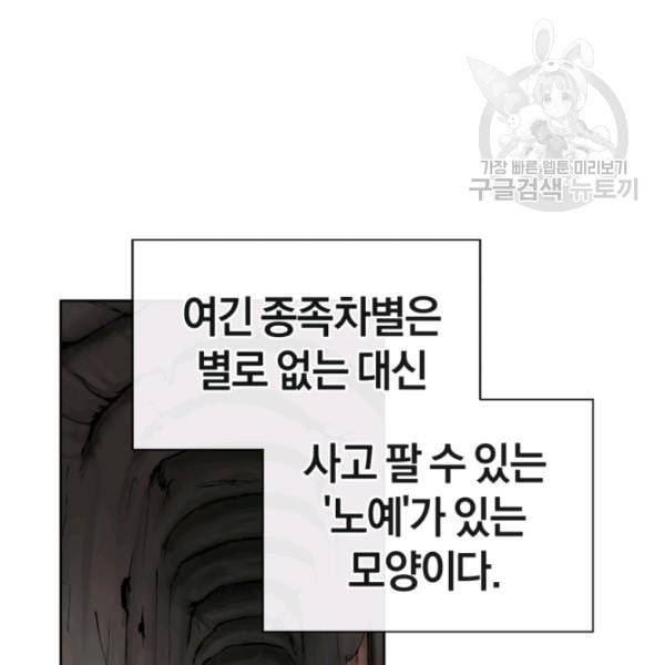 던전 마제스티 6화 101