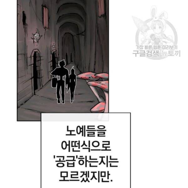 던전 마제스티 6화 102