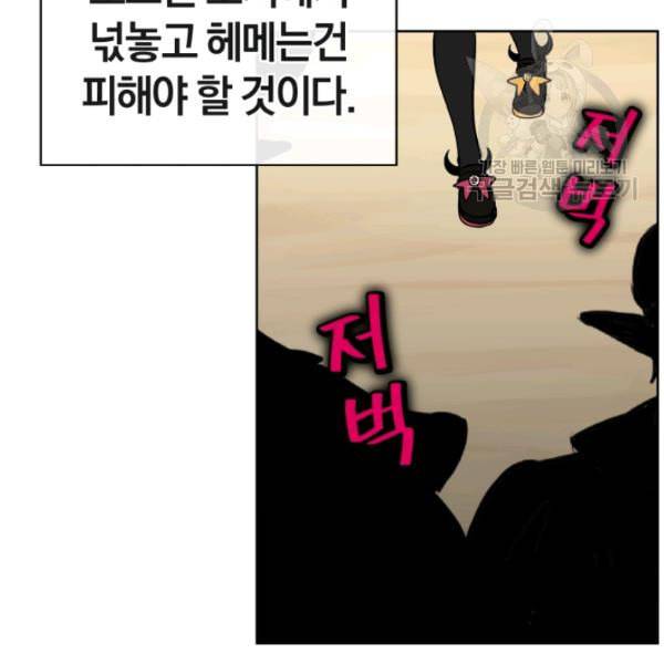 던전 마제스티 6화 104