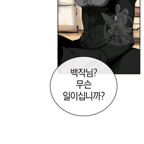 던전 마제스티 6화 126