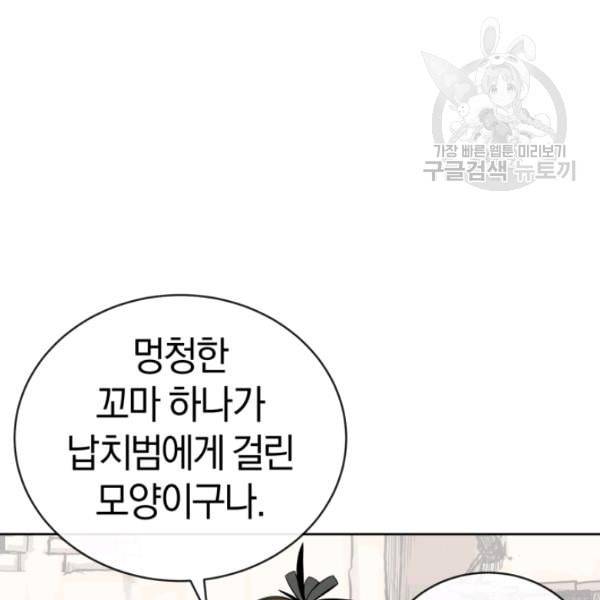 던전 마제스티 6화 127