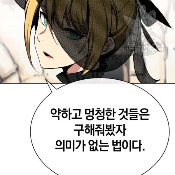던전 마제스티 6화 130