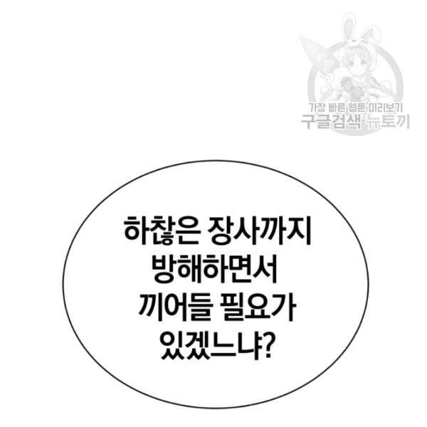 던전 마제스티 6화 133