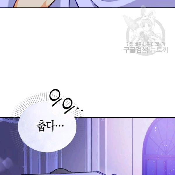 악당 대공님의 귀하디귀한 여동생 1화 5