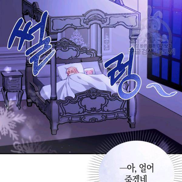 악당 대공님의 귀하디귀한 여동생 1화 6