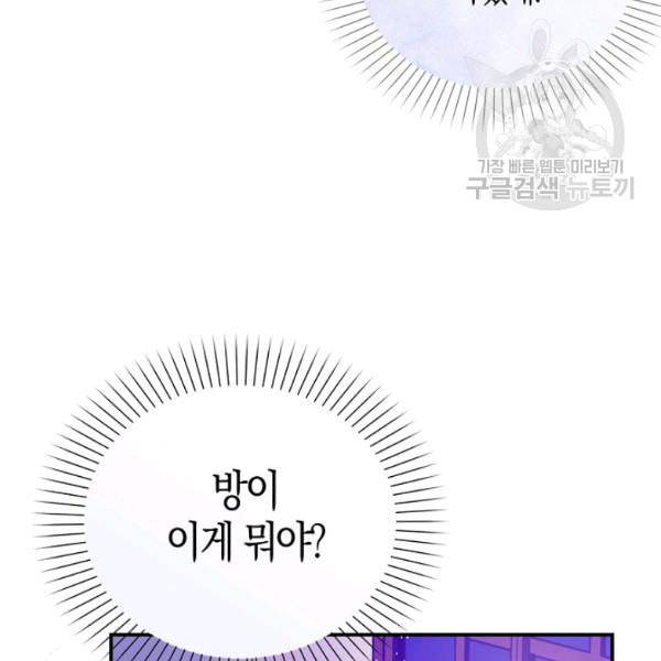 악당 대공님의 귀하디귀한 여동생 1화 7